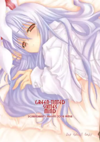 (C75) [Donkin Darnuts (Take Toshiaki)] GREEN-TINTED SIXTIES MIND (Touhou Project) [Digital]