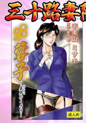 Misoji Tsuma Ryoujoku Pack