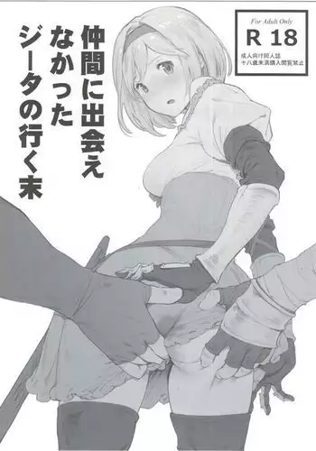 Nakama ni Deaenakatta Djeeta no Yukusue