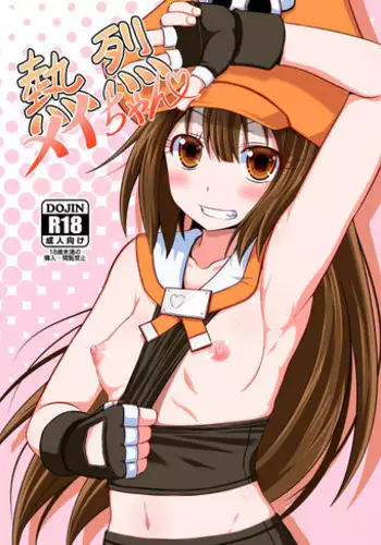 [Tonkotsu Fuumi (Poncocchan)] Netsuretsu May-chan (Guilty Gear Xrd) [Digital]