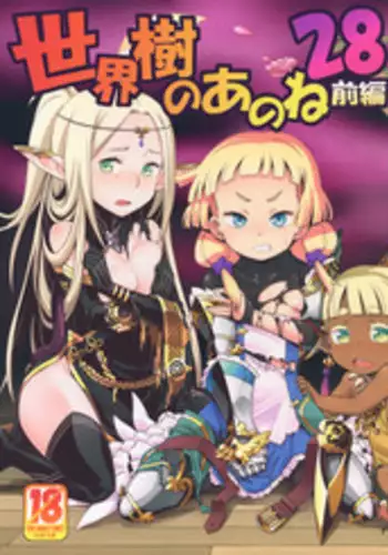 (C91) [Kazeuma (Minami Star)] Sekaiju no Anone 28 Zenpen (Etrian Odyssey)