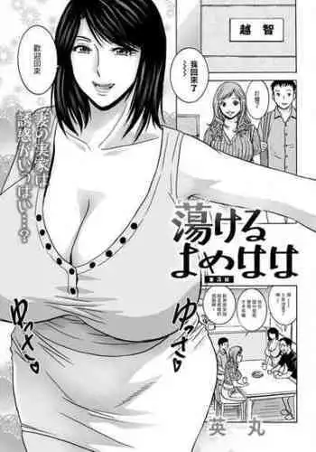 [Hidemaru] Torokeru Yome Haha Ch. 3 (Action Pizazz 2022-11) [Chinese] [Digital]