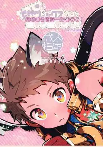 Nyanko Rex-kun to Nyannyan Shiyo!