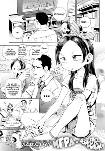 Otona Game | Игра по-взрослому