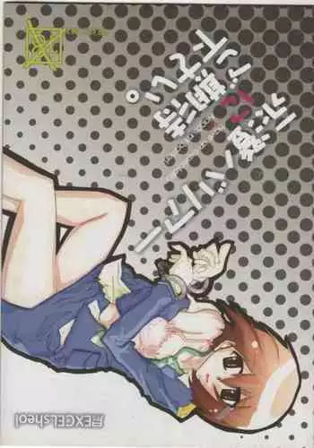 Nagasumi Barrier ni Gokitai kudasai. - Have an expectation for Nagasumi barrier!