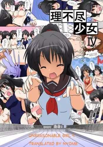[Ameshoo (Mikaduki Neko)] Rifujin Shoujo IV | Unreasonable Girl 4 [English] [nyome]