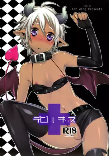 (Shota Scratch 11) [Ash Wing (Makuro)] Devil Kiss