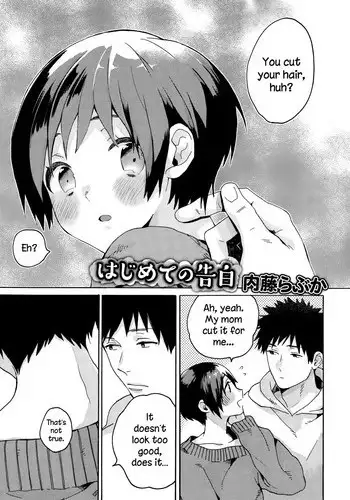 [Naito Loveca] Hajimete no Kokuhaku (Juicy No. 8 2015-01) [English] {NecroManCr}