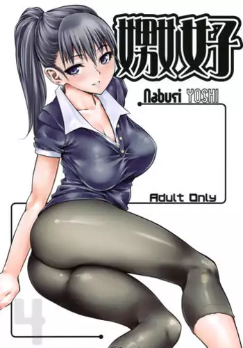 (C78) [Hi-PER PINCH (clover)] Naburi Yoshi