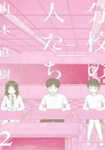 Bunkou no Hitotachi 2