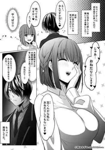 White Day Onedari Shiofuki