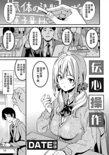 [DATE] Denshin Sousa (COMIC Grape Vol. 64) [chinese] [洨五組]