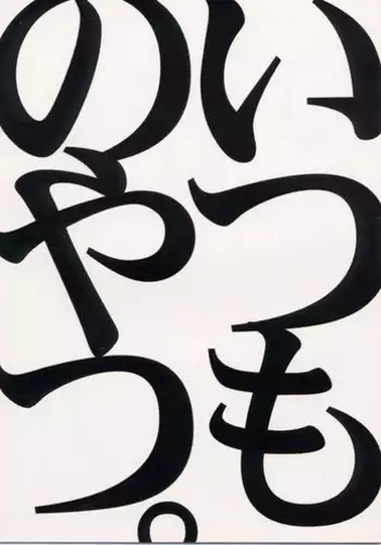 [bolze. (rit.)] Itsumo no Yatsu.