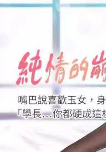 【周三连载】纯情的崩坏（作者：Aru&色色思想） 第1~31话