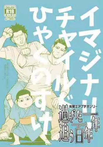 Imaginary Child Hyakunosuke