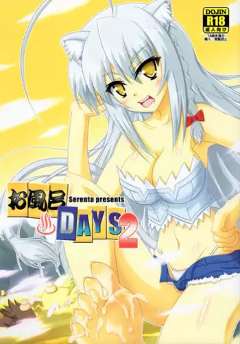 (ComiComi16) [Serenta (BOM)] Ofuro DAYS 2 (DOG DAYS)