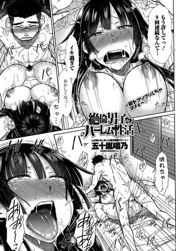 [Igarashi Shouno] Zetsurin Danshi no Harem Seikatsu Ch. 1-2