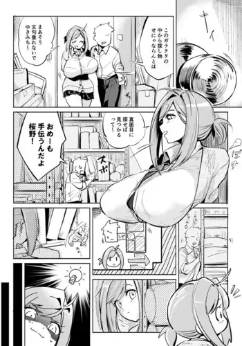 Oppai Ijikurareru Hanashi