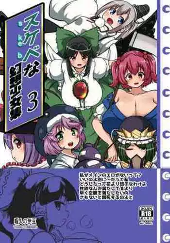 skeb na Gensou Shoujo Syuu 3