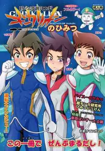 Shinkansen Henkei Robo Shinkalion no Himitsu