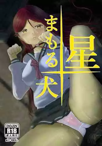 [Milk Company (Ryuukan)]Star Guard Dog