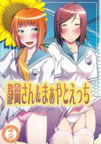 [cLock work]静岡さん&まぁやとえっち(Umisho)