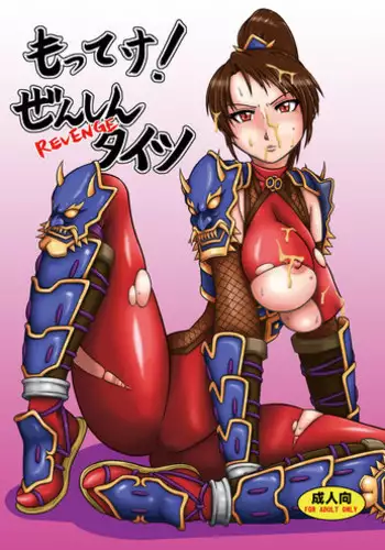 (CT15) [Dohatsu Shouten (Tetsu Kazuna)] Motteke! zenshin Tights REVENGE (SoulCalibur)