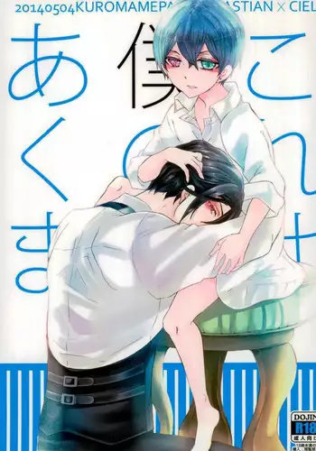 (SUPER23) [Kuromame Pack (Kuromame)] Kore wa Boku no Akuma (Black Butler)