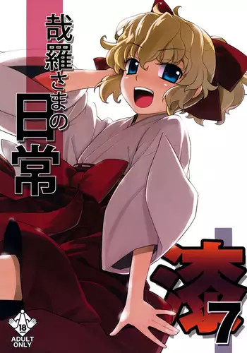 Kanara-sama no Nichijou 7