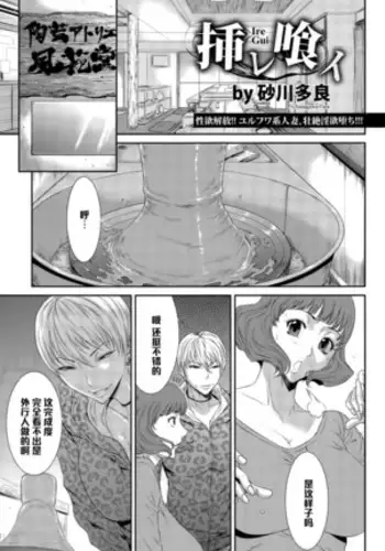 挿レ喰イ（Chinese）