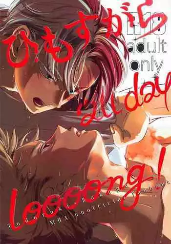 HIMOSUGARA all day loooong!