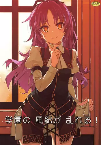 (C95) [Angyadow (Shikei)] Gakuen no Fuuki ga Midareru! | The Morals of the Academy Have Been Corrupted! (The Legend of Heroes: Sen no Kiseki) [English]