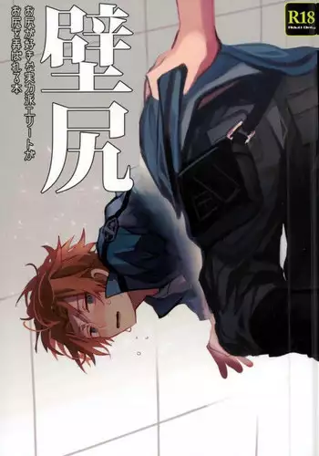 (Ware ga Te ni Hikigane o S Kansai 22) [Bye-Be (Narita Suguru)] Kabejiri (World Trigger)