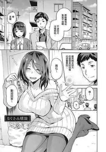 Nagusami Rasen Ch. 1-2