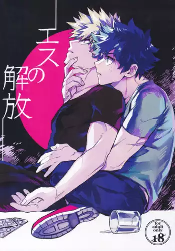 (SPARK12) [Kometubu (Rittiri)] Es no Kaihou (Boku no Hero Academia)