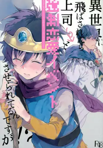 (C91) [JIEITAI (Ketsudrum)] Isekai ni Tobasaretara Joushi to Kyousei Renai Event Saserare Terun desu ga!? (Kekkai Sensen)