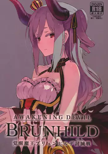 [SAKURAYA (Akami)] Brunhild Toumetsusen (THE IDOLM@STER CINDERELLA GIRLS, Granblue Fantasy) [Chinese] [古戰五勝翻譯] [Digital]