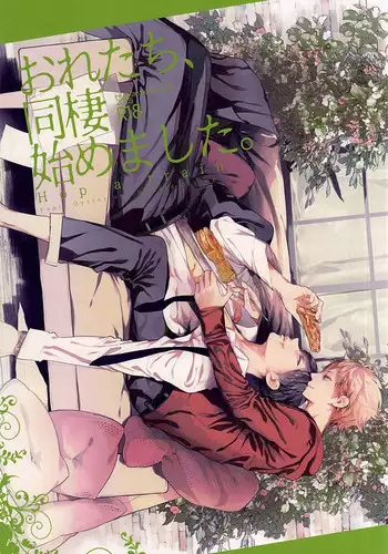 (RTS!!5) [Akoyagai To Aumale Ebi (Ooki Bonta)] Oretachi Dousei Hajimemashita -Hop a Train (Haikyuu!!)