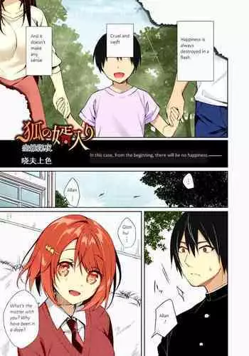 [Sorai Shinya] Kitsune no Mukoiri (COMIC Reboot Vol. 22) [English] [Colorized] [Digital]