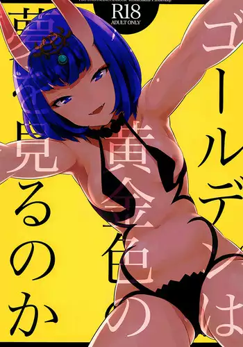 (SUPER26) [BEAR-BEAR (Shiroku Mako)] Golden wa Koganeiro no Yume o Miru no ka (Fate/Grand Order) [English] =White Symphony=