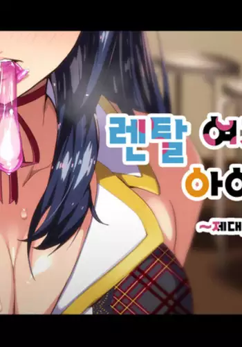 Rental Kanojo _Honki Sex o Oboetara_