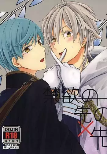 Kinyoku no Saki no Saki