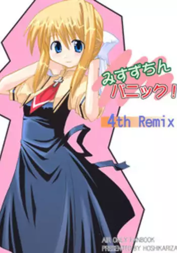 (C63) [Hoshikariza (DATE)] Misuzu Panic! 4th Remix (AIR)