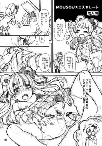 [Nekomata Naomi] モバマス　ラフ漫画 (THE IDOLM@STER CINDERELLA GIRLS)