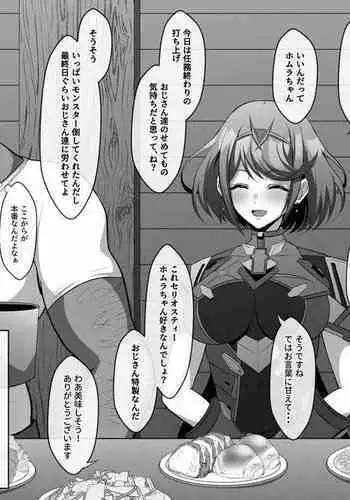 一服盛られたホムラ(テキスト有無差分込計22枚)