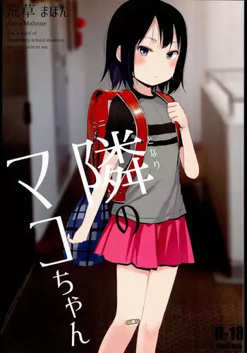 (C90) [Arekusa Thunder (Arekusa Mahon)] Tonari no Mako-chan