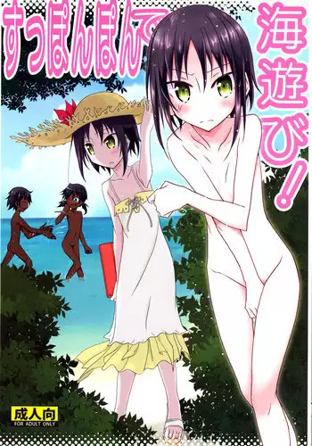 [Nihon Dandy (Matsuno Susumu)] Supponpon de Umi Asobi! [English] [Decensored] [Digital]