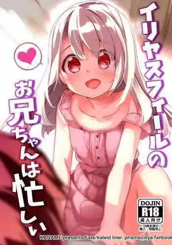 Illyasviel no Onii-chan wa Isogashii