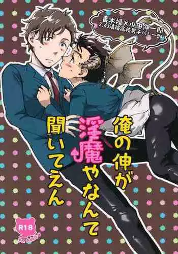 (Chou Chou SUPER COMIC CITY 2021) [Mocchiriya (Tirol 55-gou)] Ore no Shin ga Inma Yanante Kiiteen (2.43: Seiin High School Boys Volleyball Team)