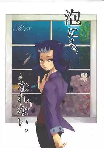 (SPARK6) [Yoru wa, Sugu Soko (Biko2)] Awa ni mo, Narenai. (Yu-Gi-Gi-OIh! ZEXAL)